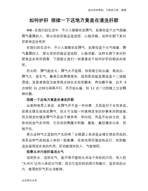 如何护肝 按揉一下这地方竟是在清洗肝脏