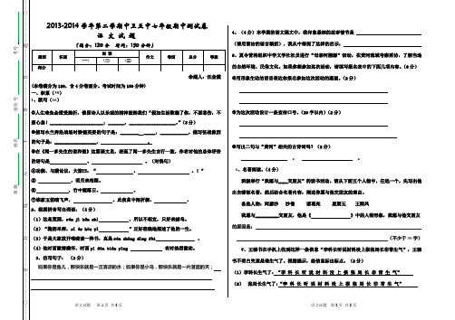 13-14学年第二学期期中七年级语文