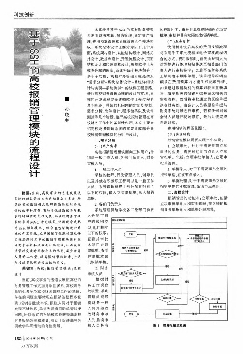 基于SSH的高校报销管理模块的流程设计