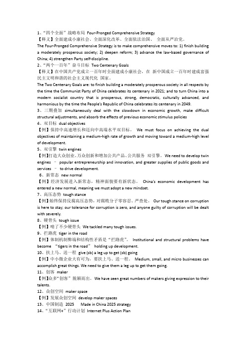 30个政治术语的翻译