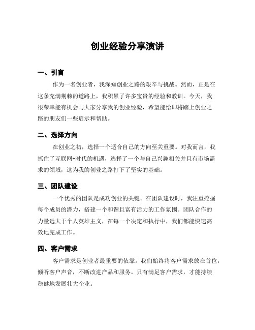 创业经验分享演讲