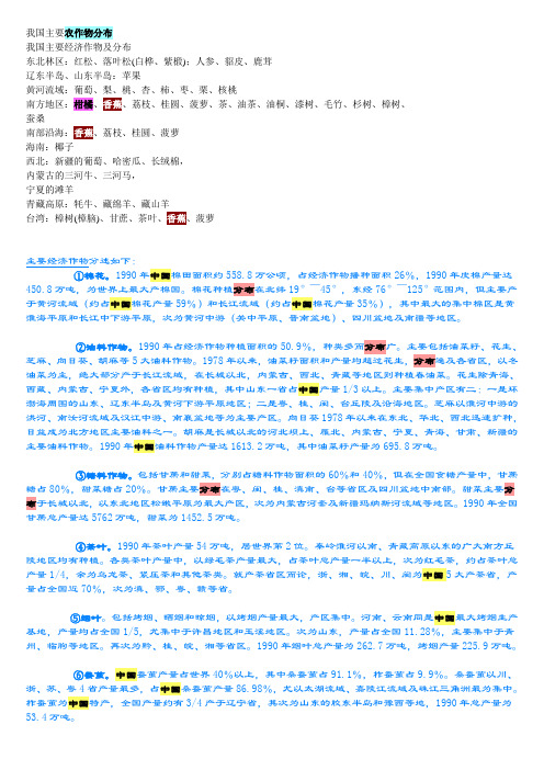 我国主要农作物分布