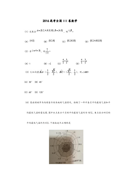 2016年高考全国3卷数学试题及答案