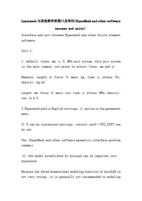 hypermesh与其他软件的借口及单位(HyperMesh and other software excuses and units)