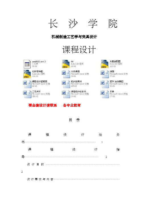 机械制造工艺学课程设计设计杠杆零件的机械加工工艺规程及加工Φ8孔工序的专用机床夹具完整图纸