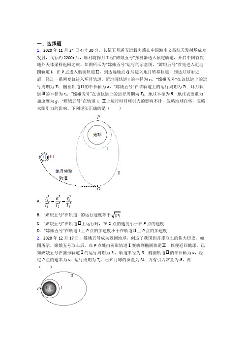 怀化市高中物理必修二第七章《万有引力与宇宙航行》检测(含答案解析)