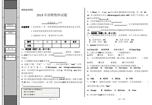 2019年信息技术教师招聘试题