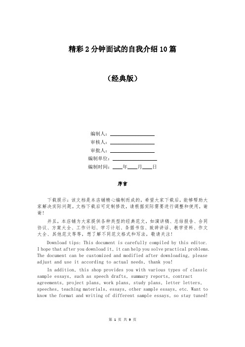 精彩2分钟面试的自我介绍10篇