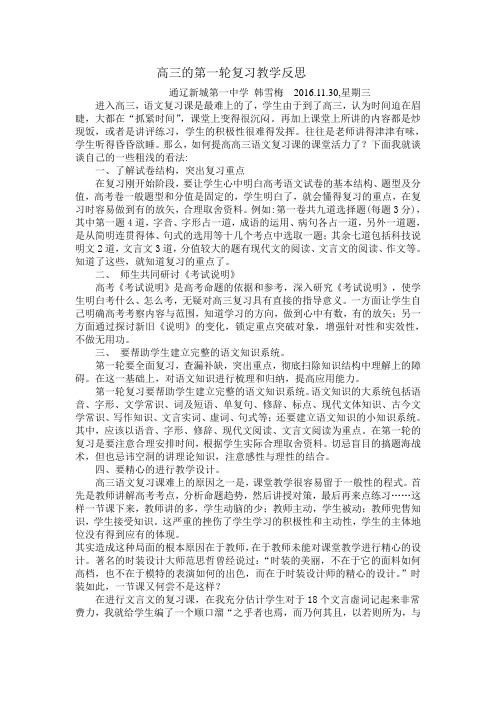 高三语文第一轮语文复习教学反思