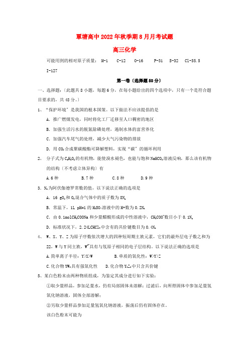 广西贵港市覃塘高级中学2022届高三化学8月月考试题202208140165