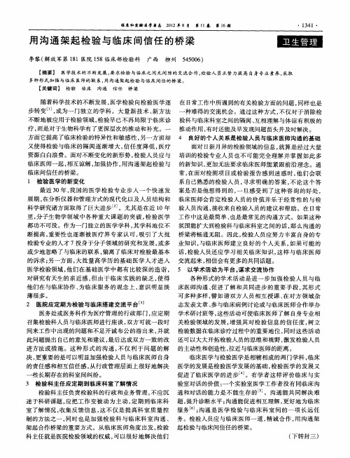 用沟通架起检验与临床间信任的桥梁