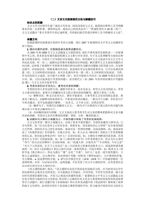 文言文比较阅读的方法与解题技巧