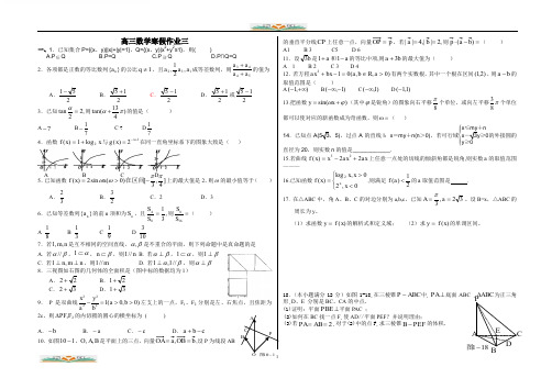 2019-2020寒假高三数学寒假作业三(文).doc