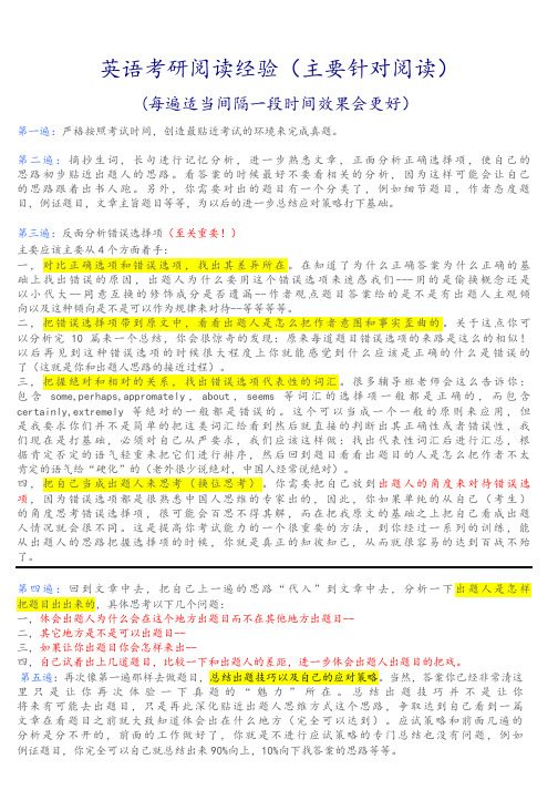 考研英语阅读理解技巧【参考】