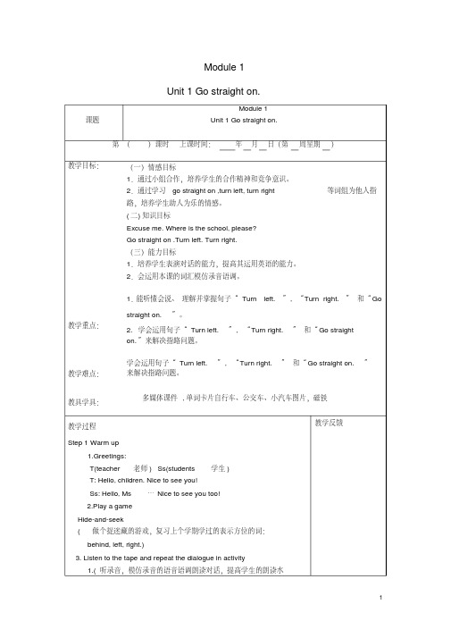 四年级英语上册Unit1Gostraighton教案外研版(三起)