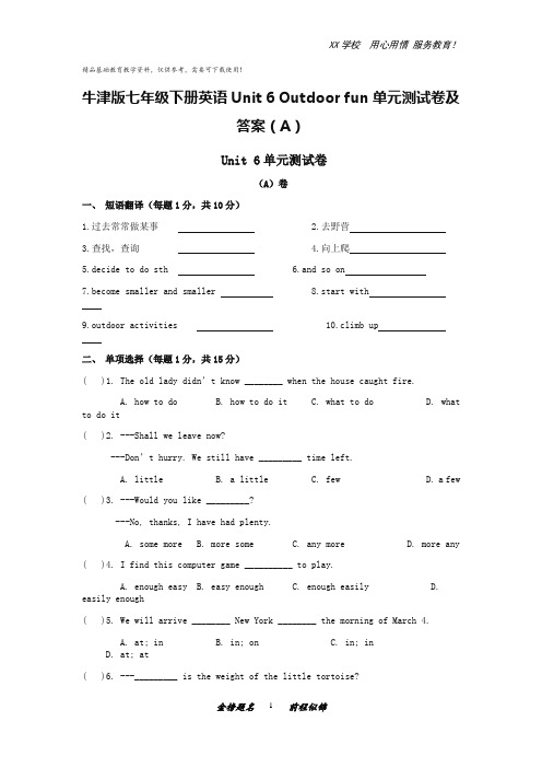 牛津版七年级下册英语Unit 6 Outdoor fun单元测试卷及答案(A)