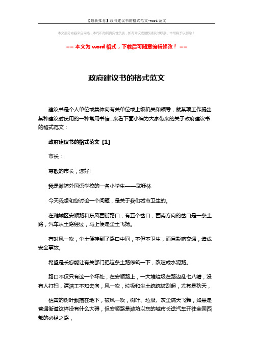 【最新推荐】政府建议书的格式范文-word范文 (4页)