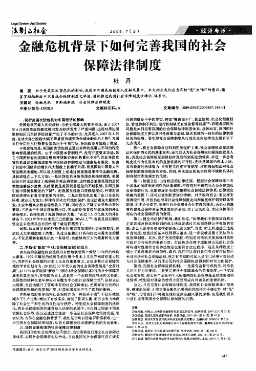 金融危机背景下如何完善我国的社会保障法律制度