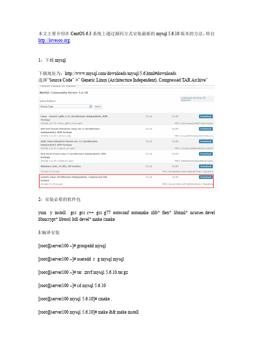 CentOS 6.3源码安装mysql 5.6方法