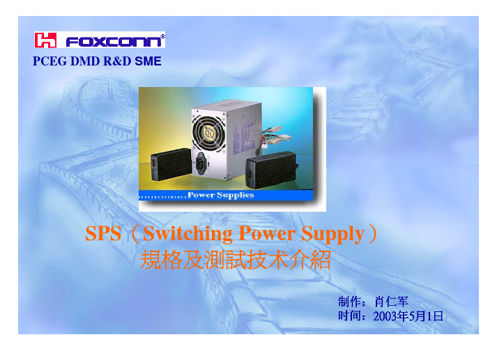 Power Supply 规格及测试技术介绍