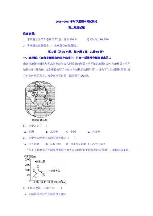 河南省商丘市九校2016-2017学年高二下学期期末联考地理试题-含答案