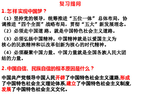 1.1 开放互动的世界 课件(38张PPT )-2023-2024学年部编版道德与法治九年级下册 