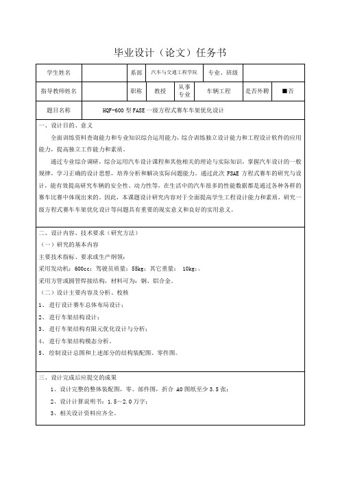 FSAE方程式赛车车架设计-任务书