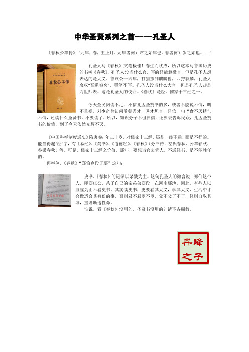 1孔圣人(中华圣贤系列)