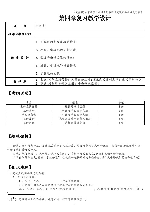 (完整版)初中物理八年级上册第四章光现象知识点复习教案