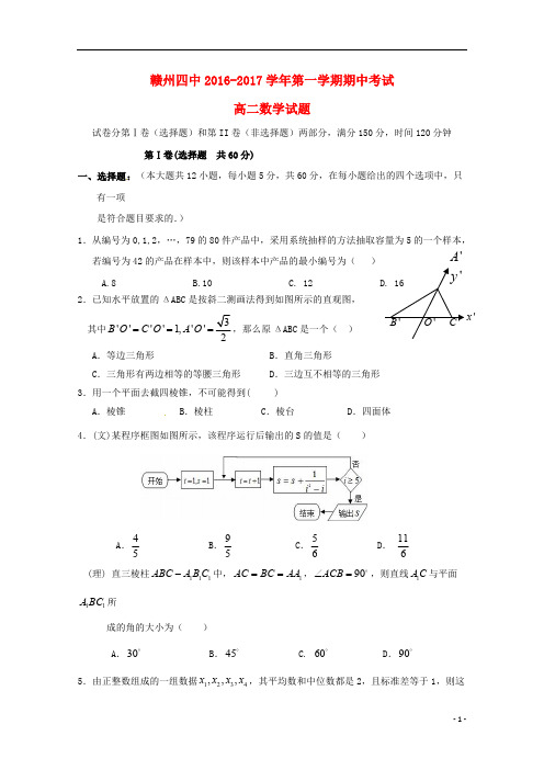 江西省赣州市第四中学2016_2017学年高二数学上学期期中试题