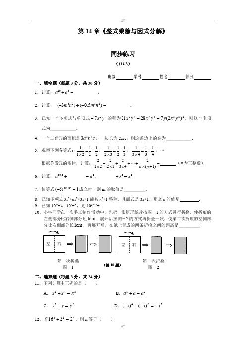 最新人教版八年级数学上册14.3 因式分解 同步练习及答案(加精)