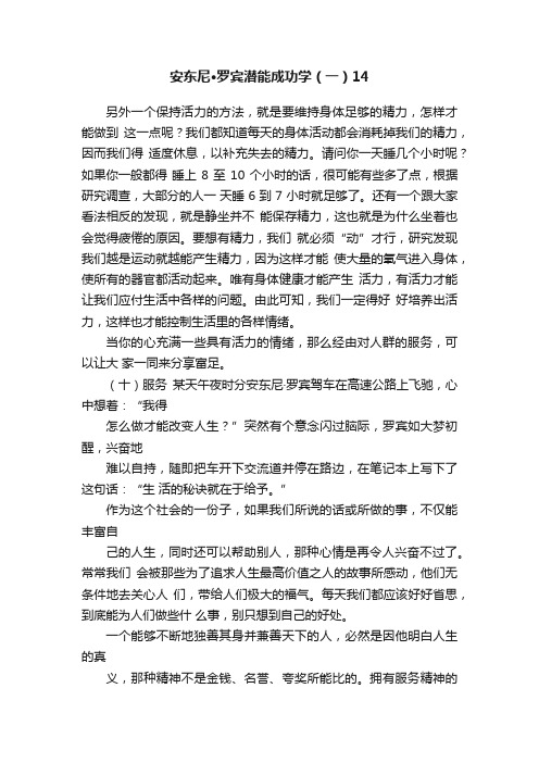 安东尼·罗宾潜能成功学（一）14