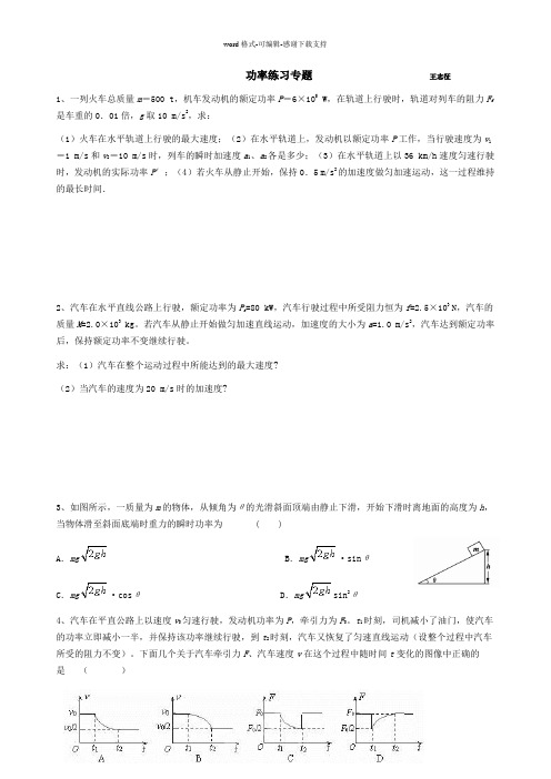 必修二第七章功率重力势能动能定理经典题