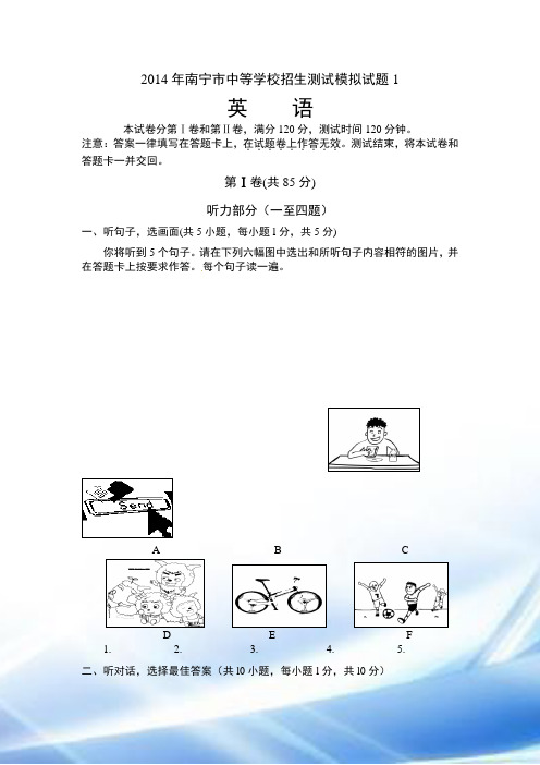 2014年南宁市中等学校招生考试第1次模拟试题英语