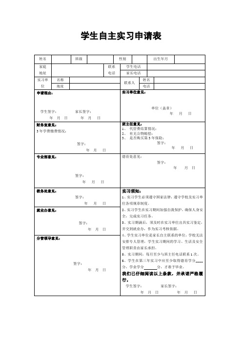 学生自主学习申请表