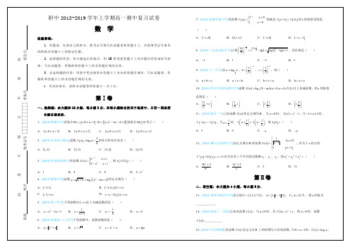 【全国百强校】甘肃省西北师范大学附属中学2018-2019学年高一上学期期中复习数学试题