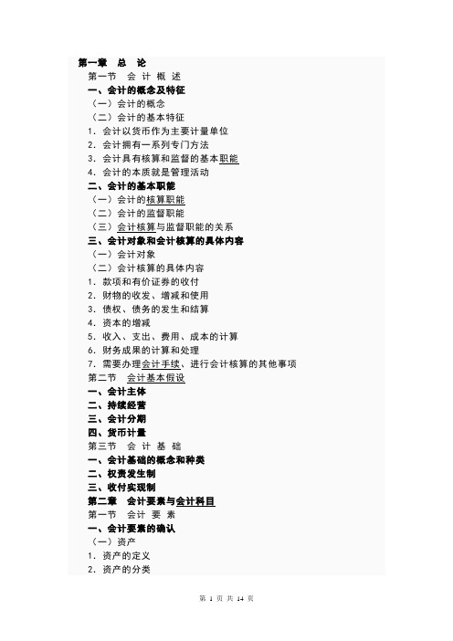 (财务会计)会计从业资格大纲