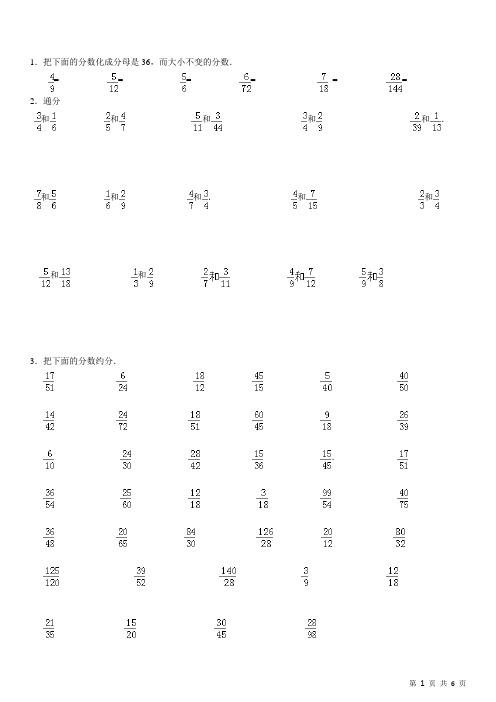 通分约分专项练习30大题(有答案)