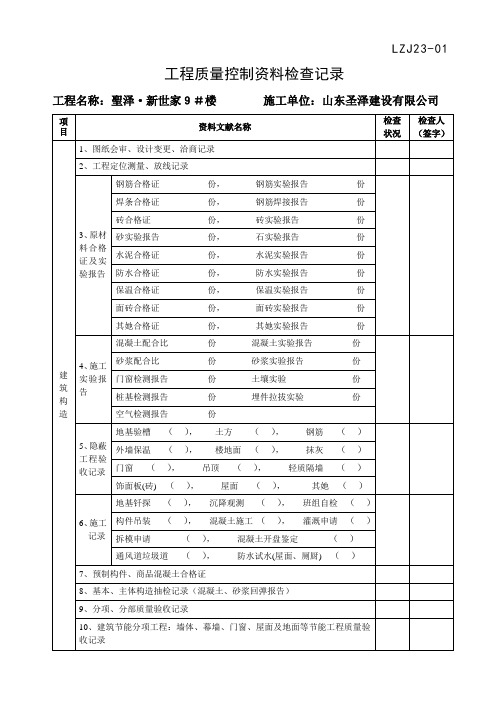 关键工程质量控制资料检查记录