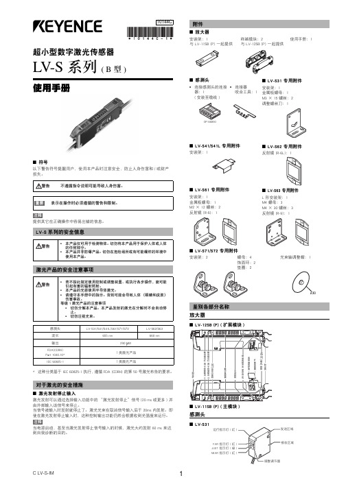 KEYENCE使用手册LV-S