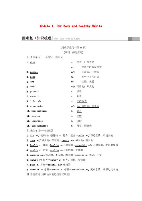 高三英语一轮复习 Module 1 Our Body and Healthy Habits教师用书 外研版必修2