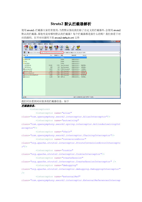 Struts2默认拦截器解析