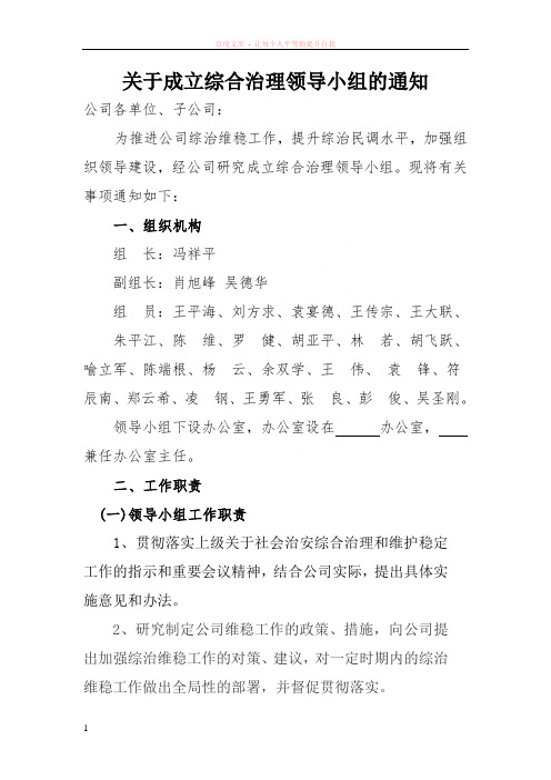 关于成立综合治理领导小组的通知