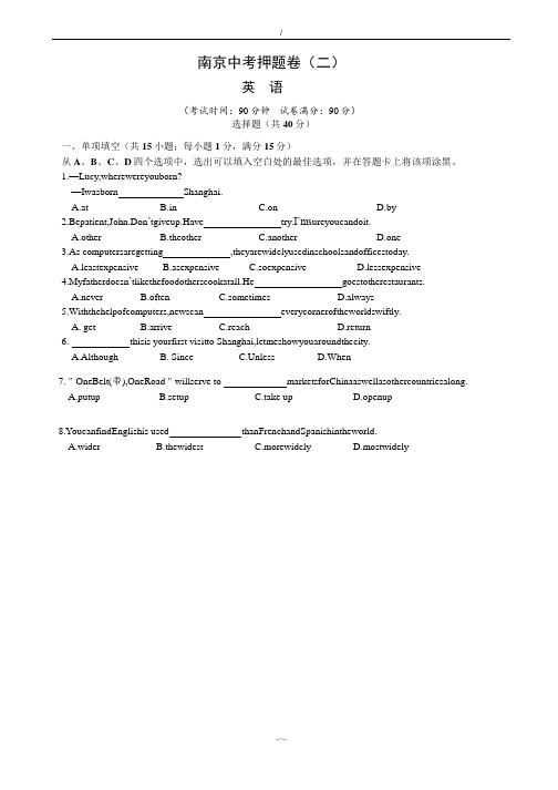 2020届南京市中考英语押题试卷(二)有答案(已纠错)