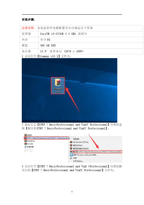 博途V15安装教程