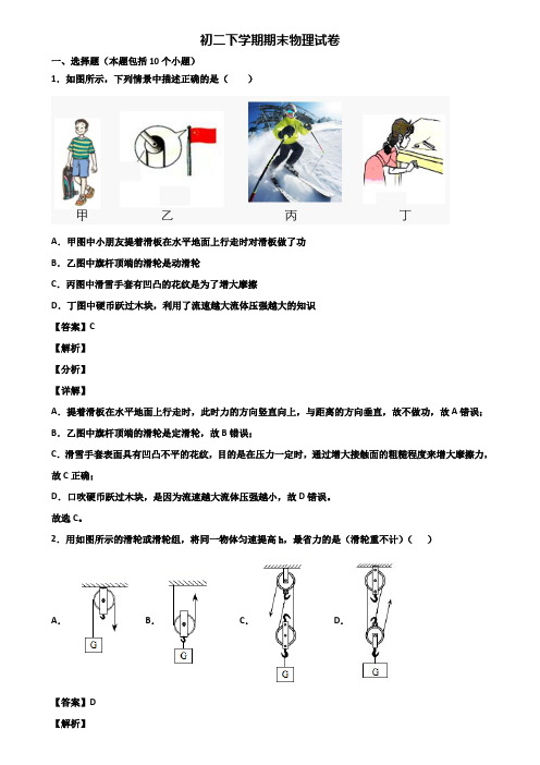 〖汇总3套试卷〗贵阳市2021年八年级下学期期末学业质量检查模拟物理试题