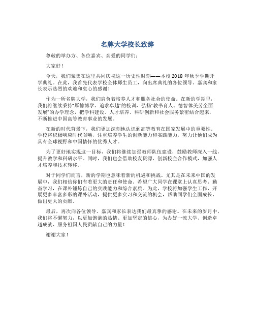 名牌大学校长致辞