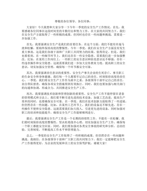 县委书记在一季度安全生产工作例会上的讲话