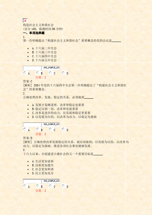 构造社会主义和谐社会_真题(含答案与解析)-交互