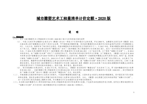 城市雕塑艺术工程量清单计价定额介绍